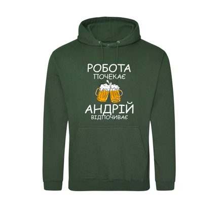 Худі з принтом "Робота почекає, Андрій відпочиває"