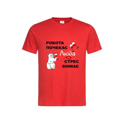 Футболка з принтом «Робота почекає Люда стрес знімає»