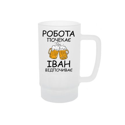 Келих для пива з принтом «Робота почекає Іван відпочиває»