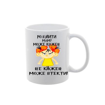 Чашка з принтом "Розізлити маму може кожен, не кожен може втекти"