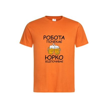 Футболка з принтом «Робота почекає Юрко відпочиває»