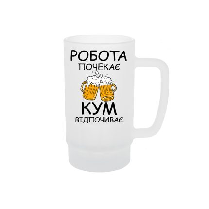 Келих для пива з принтом «Робота почекає кум відпочиває»