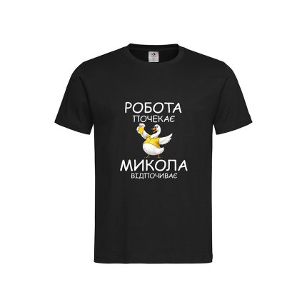 Футболка з принтом «Робота почекає Микола відпочиває»
