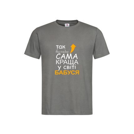 Футболка з принтом «Так виглядає сама краща у світі БАБУСЯ»