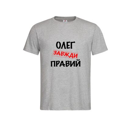 Футболка з принтом «Олег завжди правий»